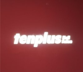 tenplus时装美甲(王府中环店)