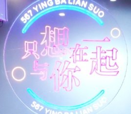 567订制时空・主题私人影院