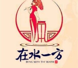 在水一方
