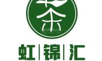 虹锦汇日式会馆