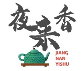 夜来香