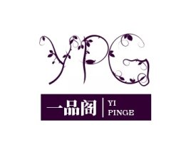 一品阁