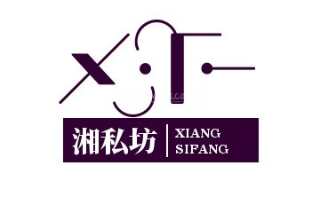 湘私坊