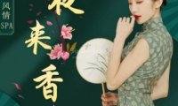 夜来香