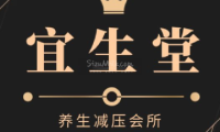 宜生堂