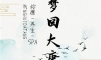 梦回大唐