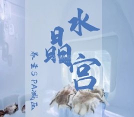水晶宫