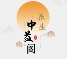 中益阁SPA水疗
