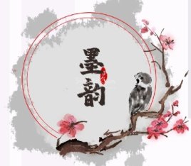 墨韵·spa会所