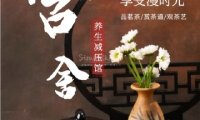 含舍养生馆