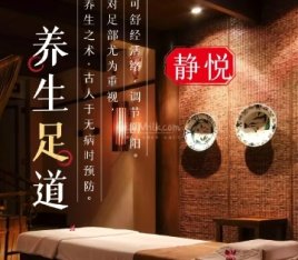 静悦足道养生SPA会所