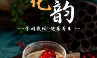 花韵