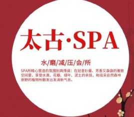 太古·SPA水墨会所