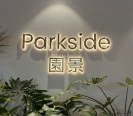 园景Parkside(万柳店)