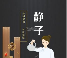 静子休闲SPA
