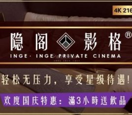 隐阁.影格高端星顶牛排影厢（华汇大厦店）