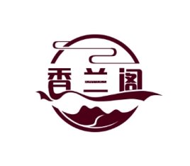 香兰阁