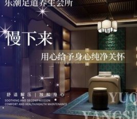 乐潮足道养生会所（沙河店）