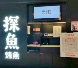 探鱼·鲜青椒爽麻烤鱼（顺义华联店）