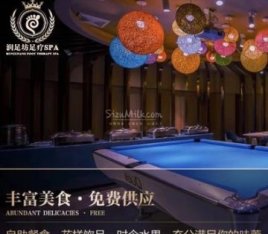 润足坊养生.意境SPA