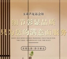 玉葫芦足浴会馆（陶然亭店）