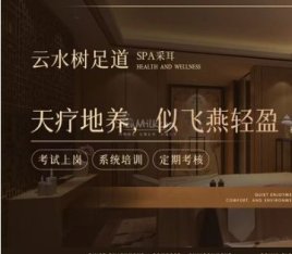 云水树足疗spa养生会所