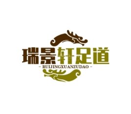 瑞景轩影院足道