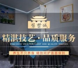 紫禁城足道·按摩·SPA