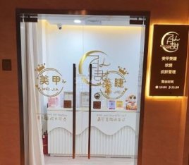 七月甜. studio美甲美睫皮肤管理