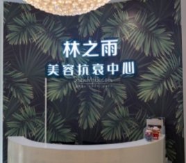 林之雨科技美肤中心(万柳店)