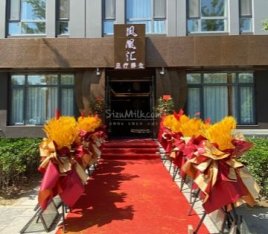 凤凰汇足疗养生