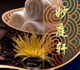 妙庭轩影院足道·意境SPA（德外店）