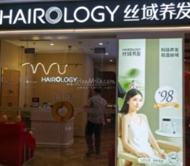丝域养发馆(鸿坤广场店)