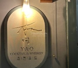 杳·SPEAKEASY BAR(五道口店)