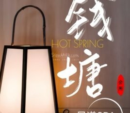 钱塘会馆足道SPA