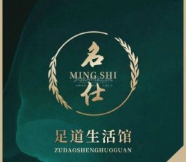 名仕高品养生馆