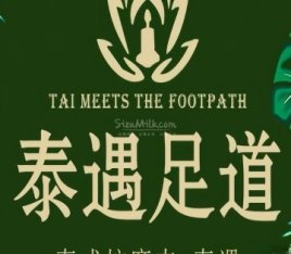 泰遇·影院足道会馆（沙河店）