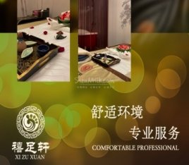 禧足轩养生会所