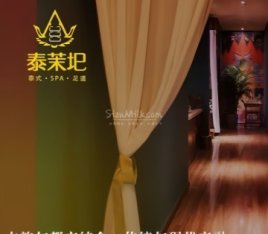 泰茉圯.泰式.足道SPA