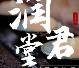 润君堂足疗保健（顺义店）