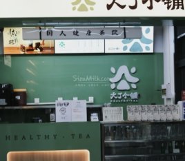 火了个铺（北京壹号店）