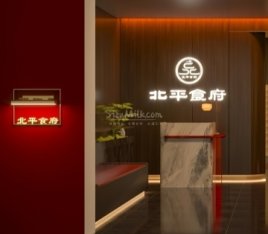 北平食府.北京烤鸭（北京西站六里桥店）