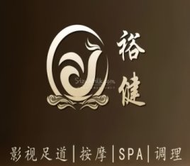 裕健足道SPA