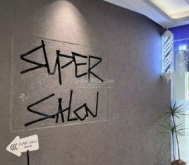 超级沙龙（崇文门店）