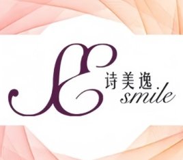 诗美逸科学美容（月坛店）