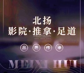 北扬影院·推拿·足道