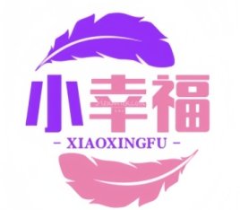 小幸福