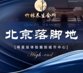 竹林影院足道.养生SPA