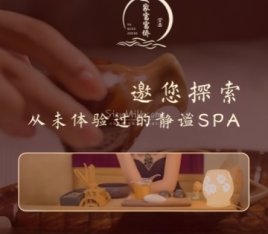 家富轻奢养生SPA