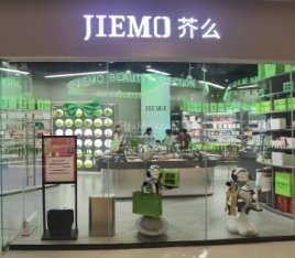JIEMO芥么